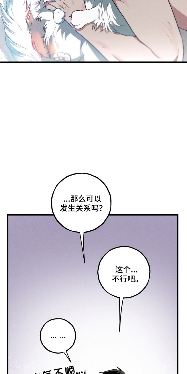 伪人室友漫画正版漫画,第46章：取舍3图