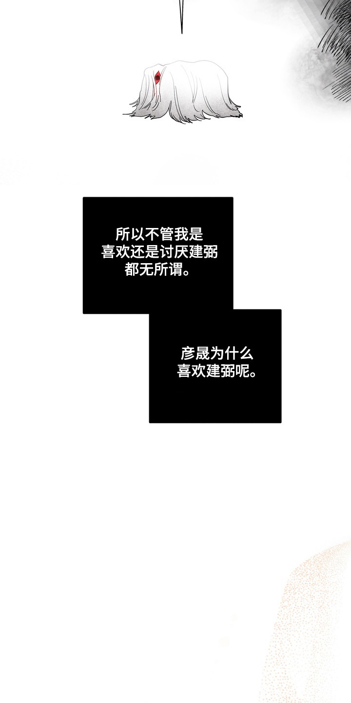 伪人室友男主漫画,第39章：我想吃2图