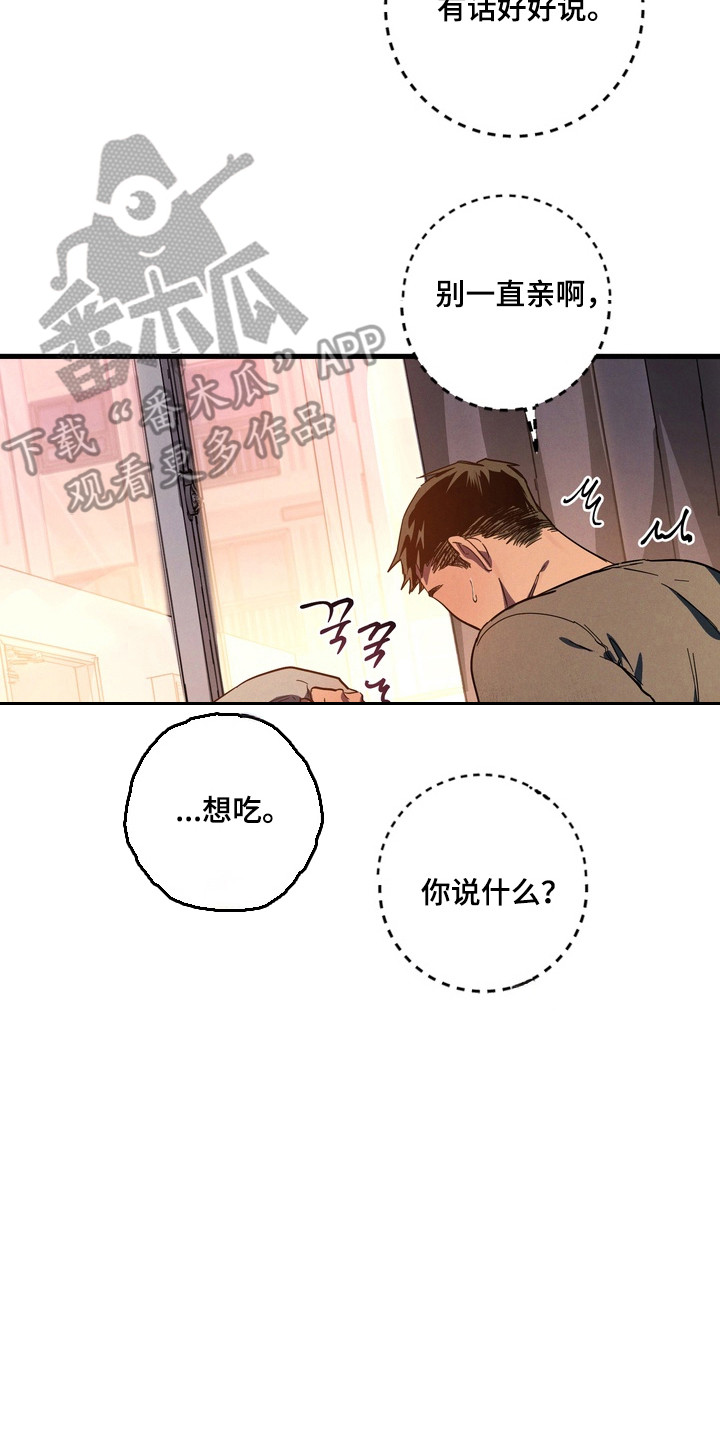 伪人室友漫画正版漫画,第46章：取舍5图