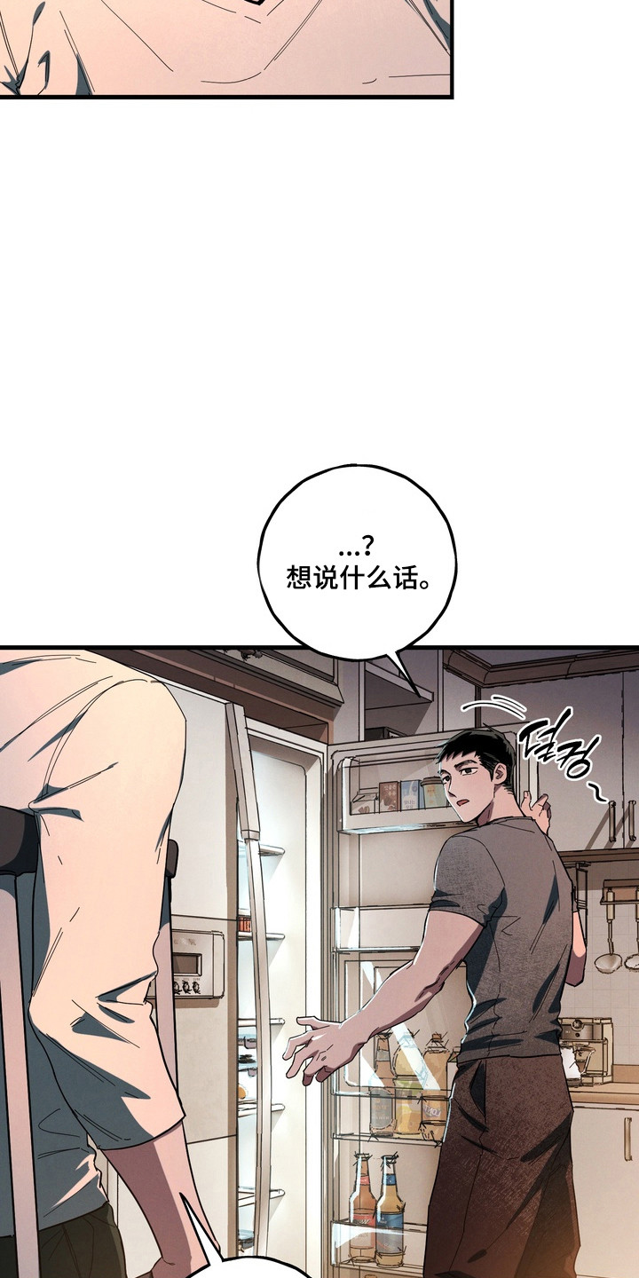 伪人室友类似漫画漫画,第45章：关系崩塌5图