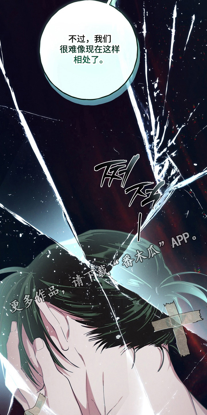 伪人室友类似漫画漫画,第45章：关系崩塌2图