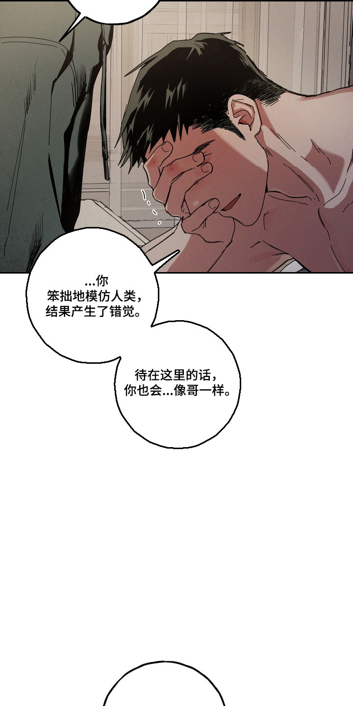 伪人室友双男主漫画漫画,第42章：熟悉的人4图