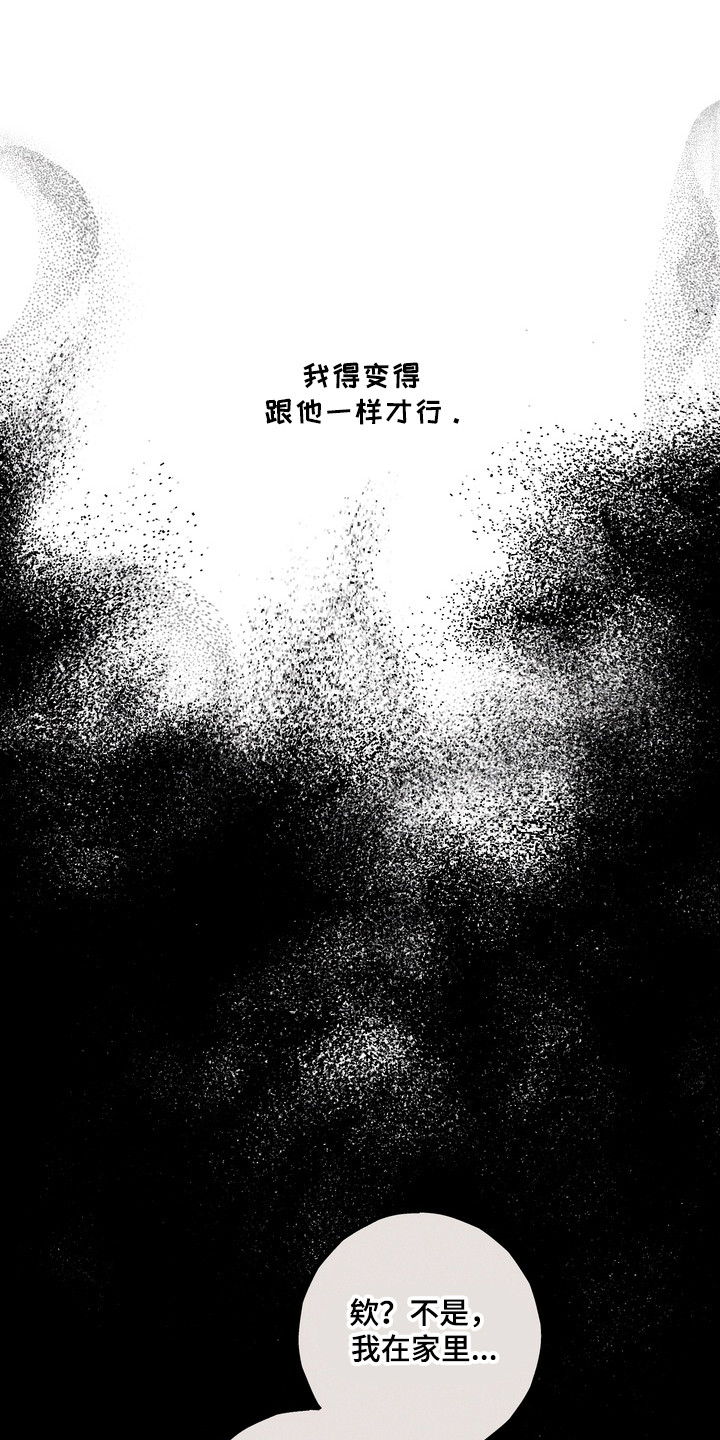 伪人室友双男主漫画漫画,第39章：我想吃5图