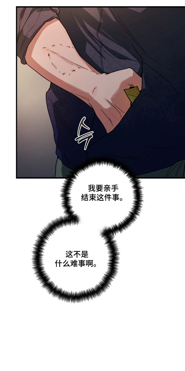 伪人室友漫画剧情漫画,第38章：最后警告4图