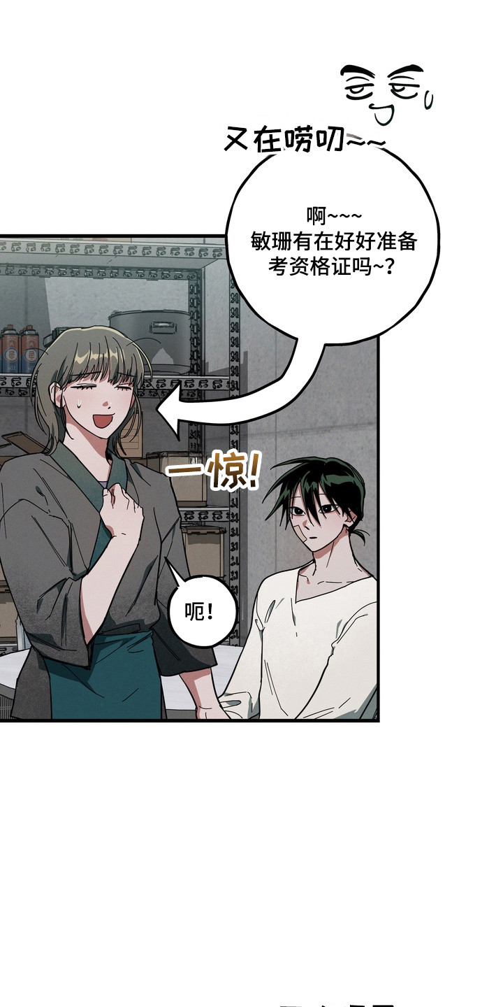 伪人室友热门章节漫画,第43章：一切都错了3图