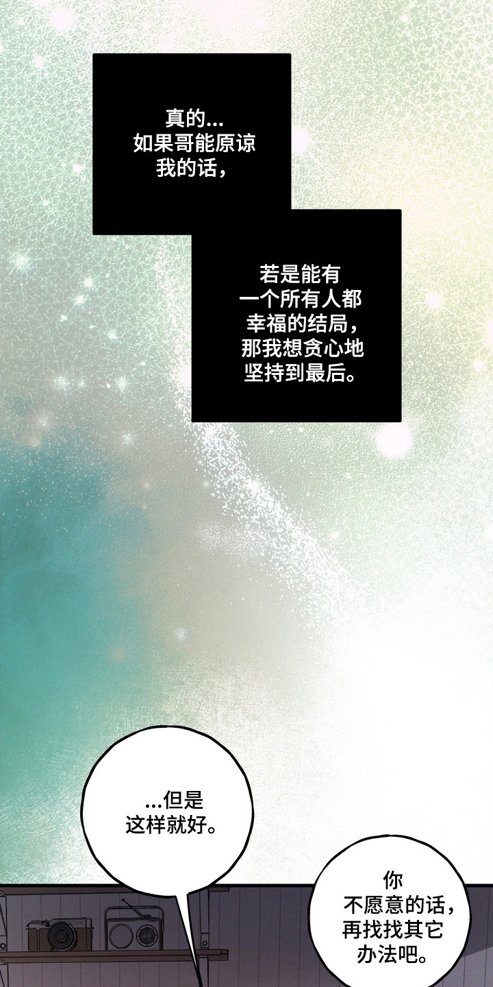 伪人室友漫画正版漫画,第46章：取舍2图