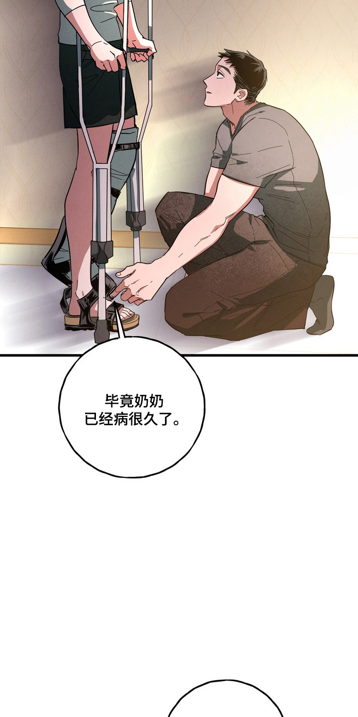 伪人室友类似漫画漫画,第45章：关系崩塌5图