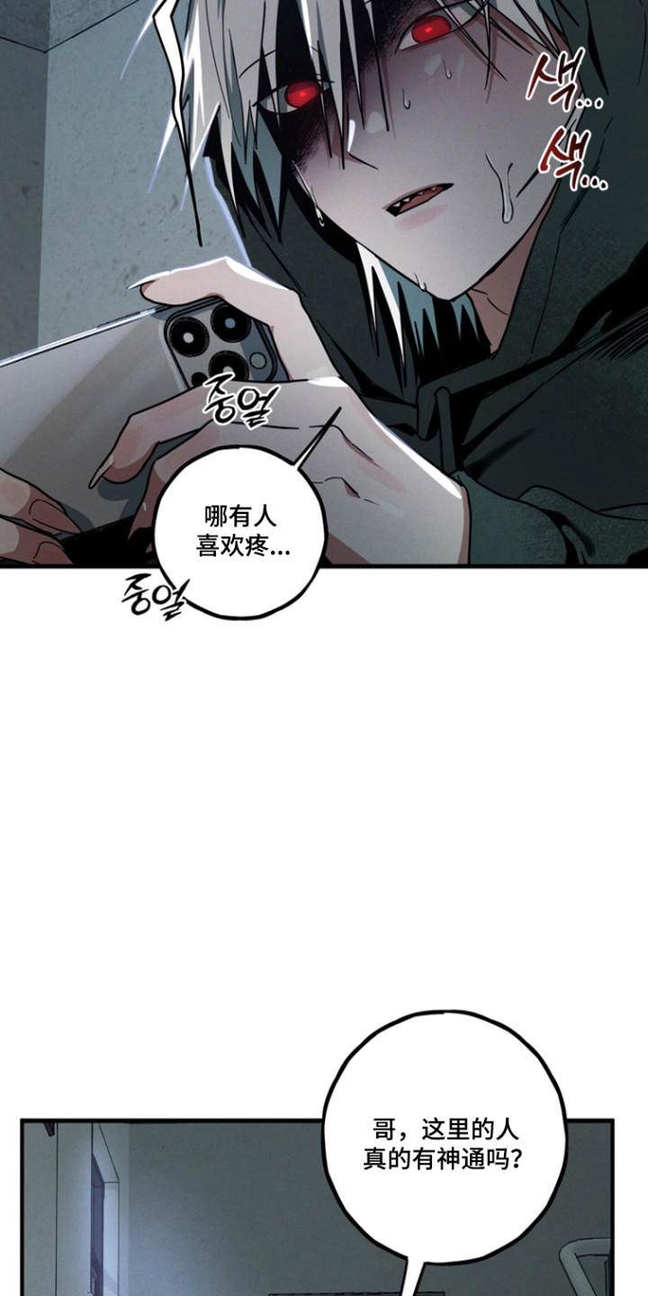 伪人室友事件主角漫画,第34章：不想驱赶3图
