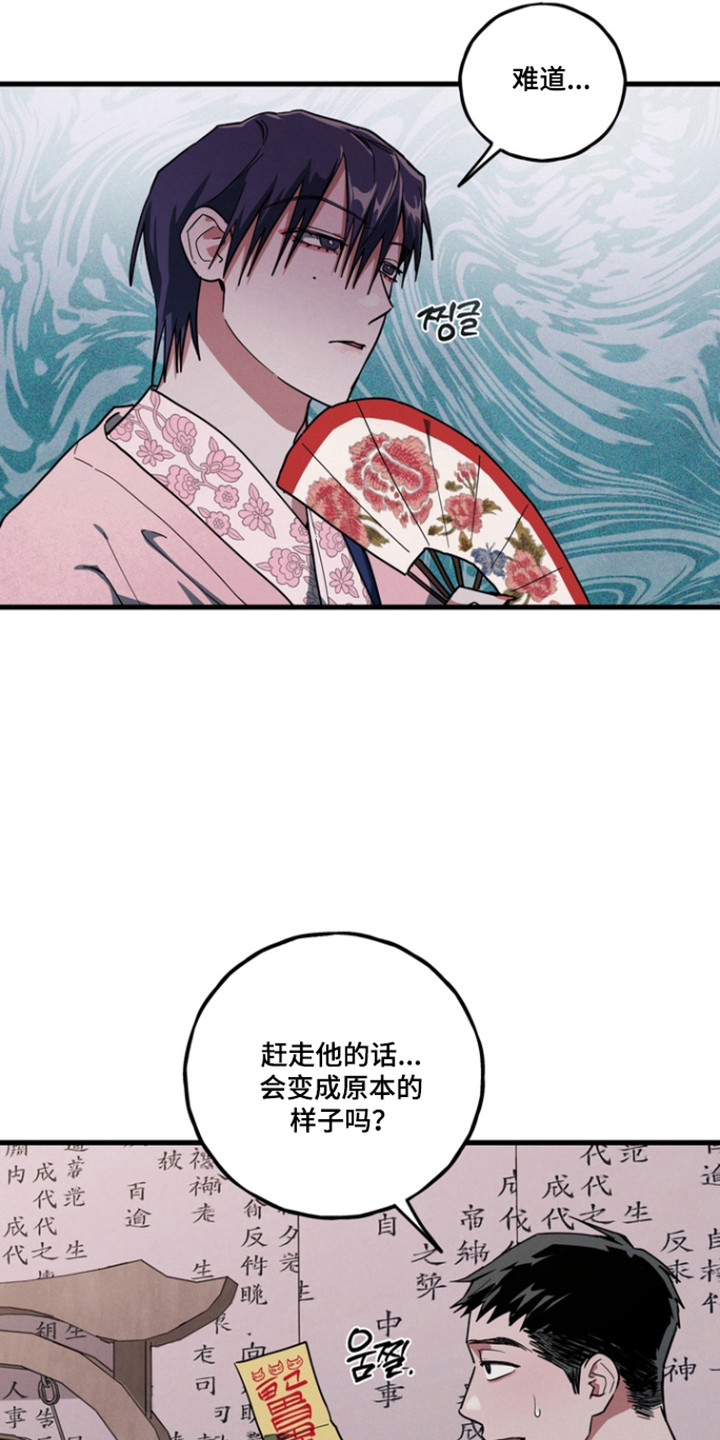 平行世界室友漫画,第34章：不想驱赶1图