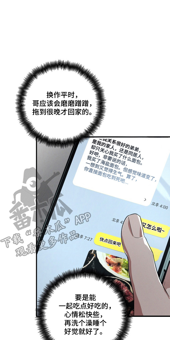 伪人室友类似漫画漫画,第45章：关系崩塌2图