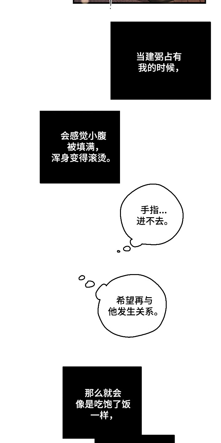 伪人室友男主漫画,第39章：我想吃2图