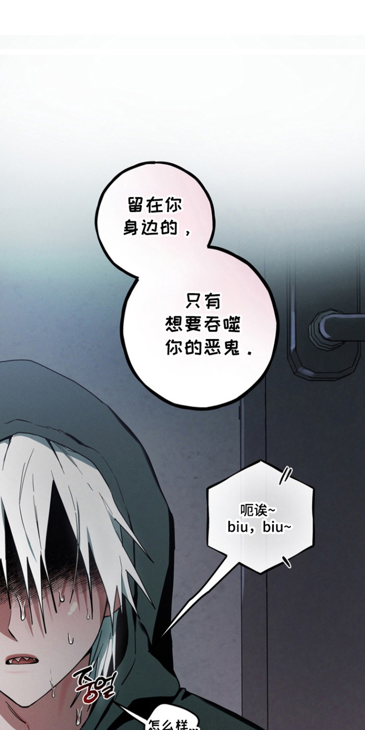 室友太虚伪漫画,第34章：不想驱赶5图