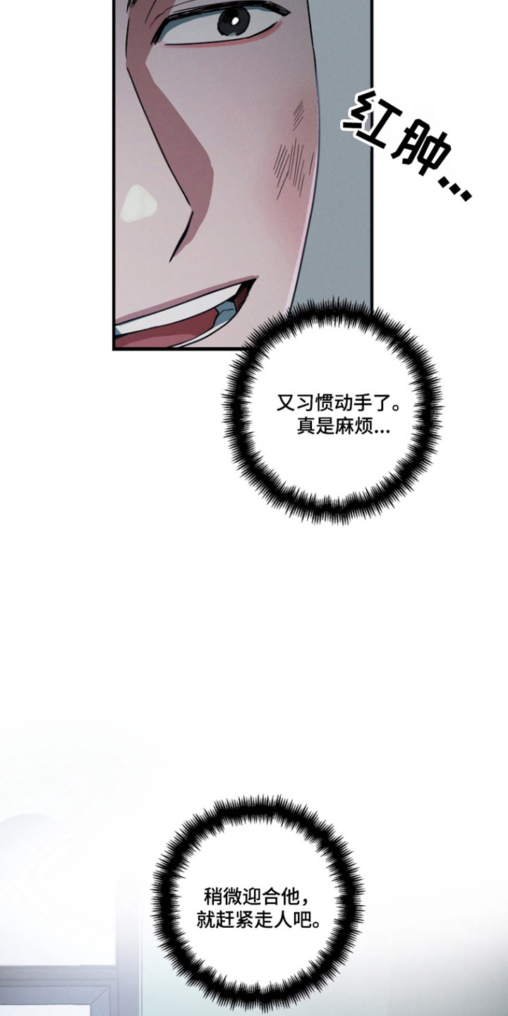室友好虚伪漫画,第35章：我要自己看4图
