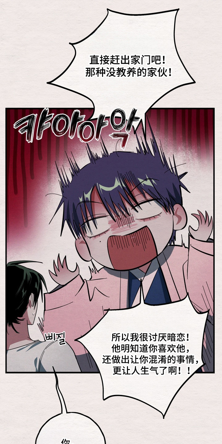伪人室友真实案例漫画,第37章：暗恋成真2图