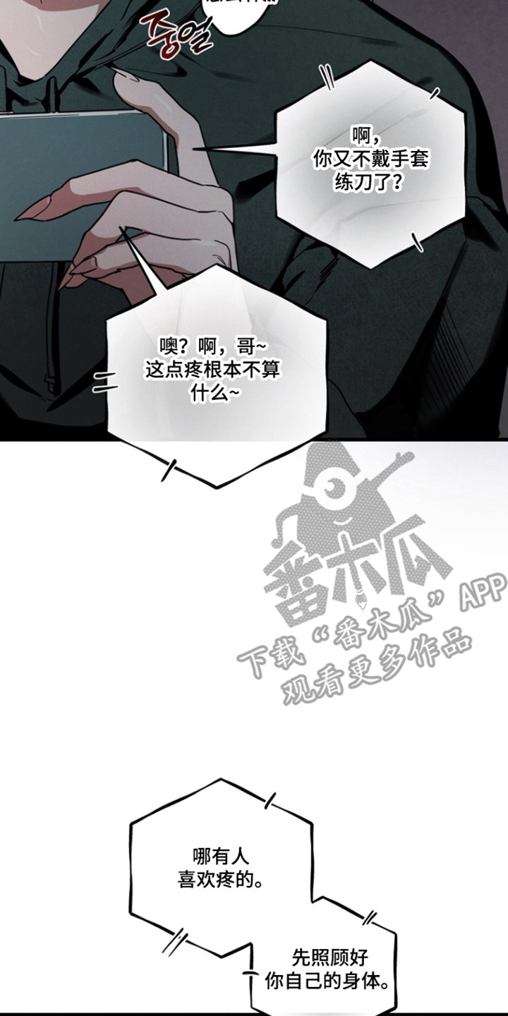 伪人室友事件主角漫画,第34章：不想驱赶1图