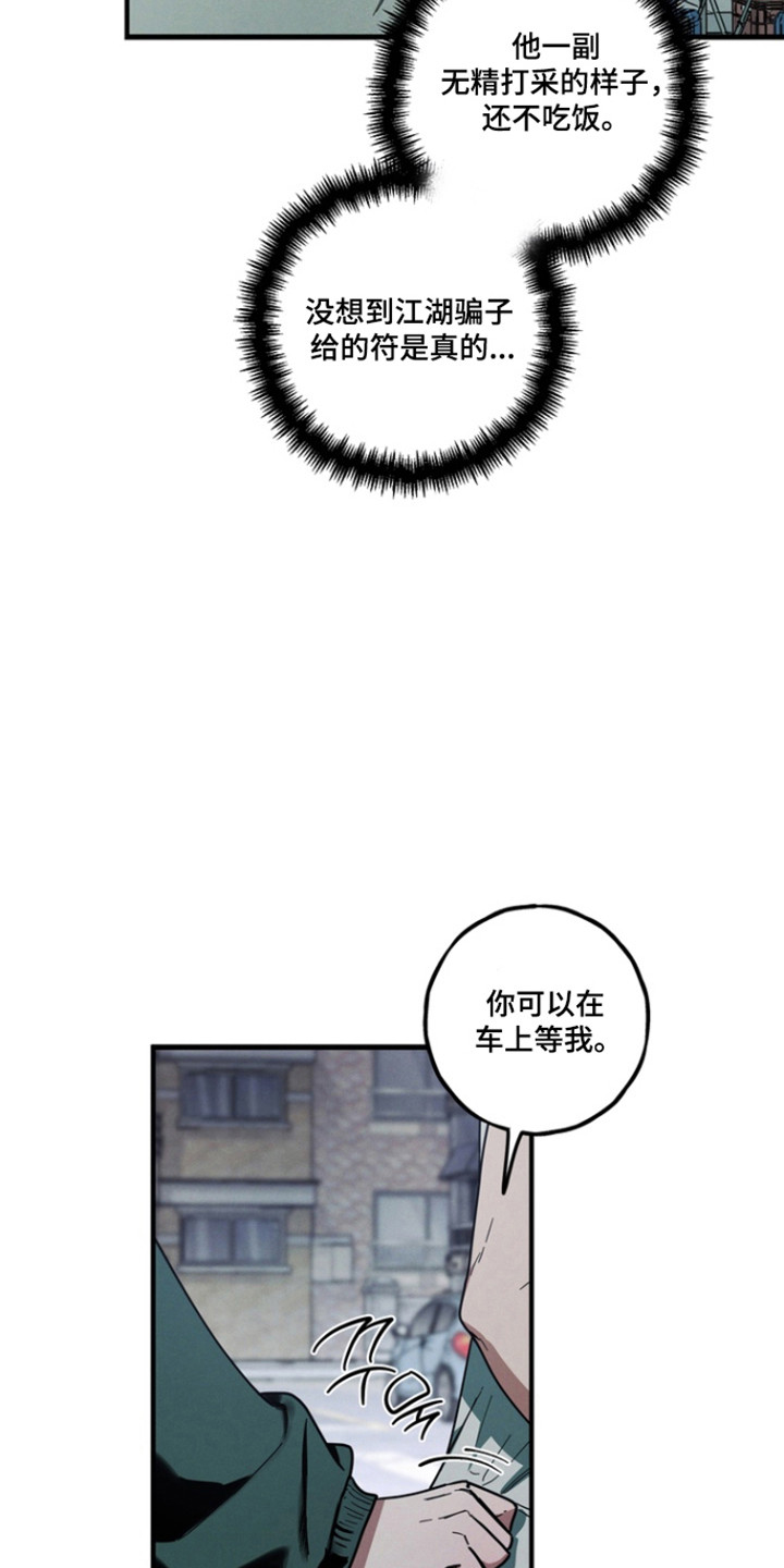 伪人室友事件主角漫画,第33章：感到不安3图