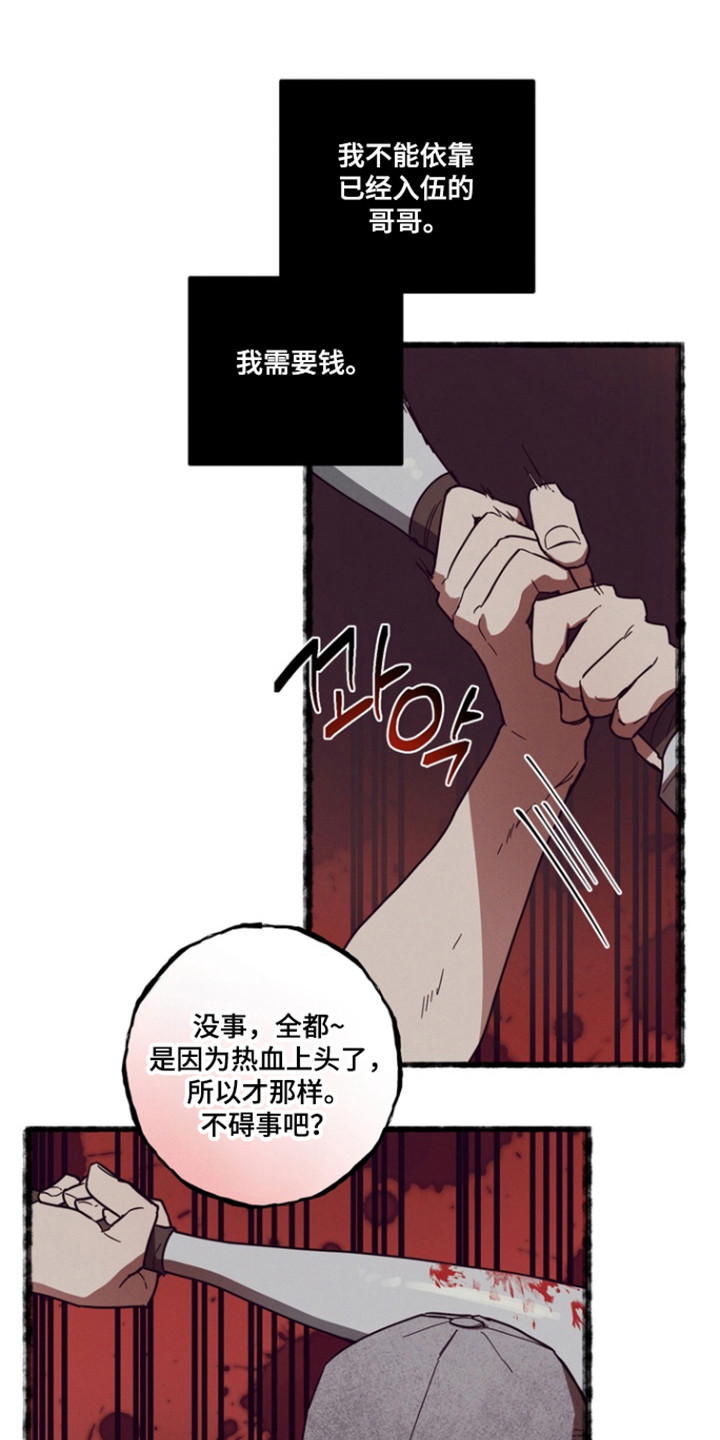 伪人室友山鬼舍友结局解析漫画,第36章：寻求真相4图