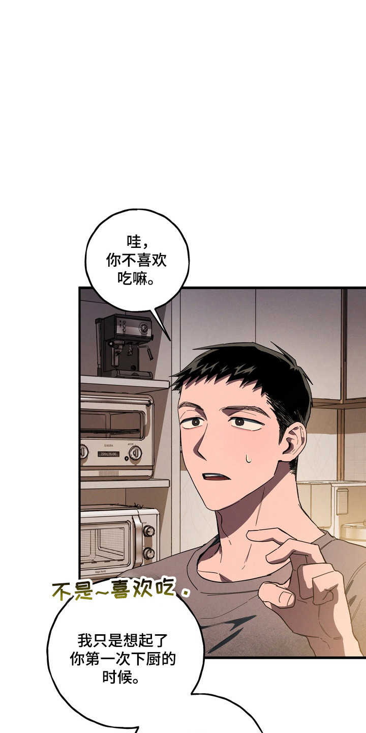 伪人室友类似漫画漫画,第45章：关系崩塌3图