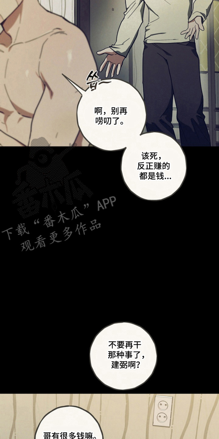 伪人室友山鬼舍友结局解析漫画,第36章：寻求真相2图