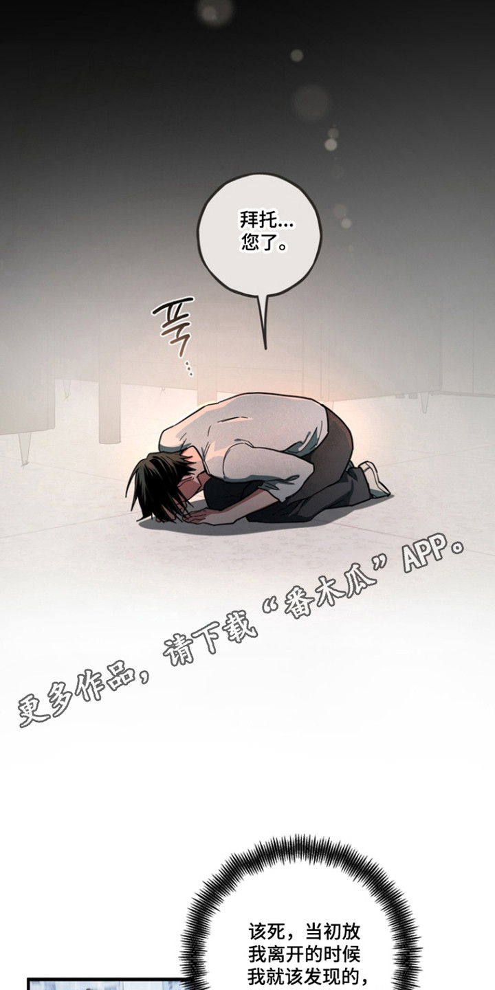 伪人室友山鬼舍友结局解析漫画,第35章：我要自己看5图