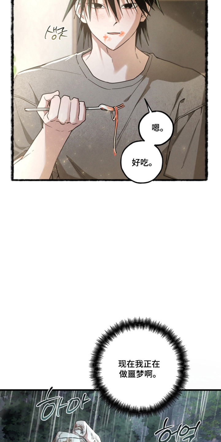 伪人室友山鬼舍友结局解析漫画,第36章：寻求真相3图