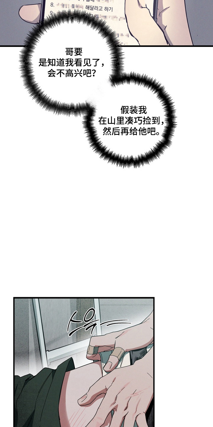 伪人室友视频合集漫画,第44章：这是秘密5图