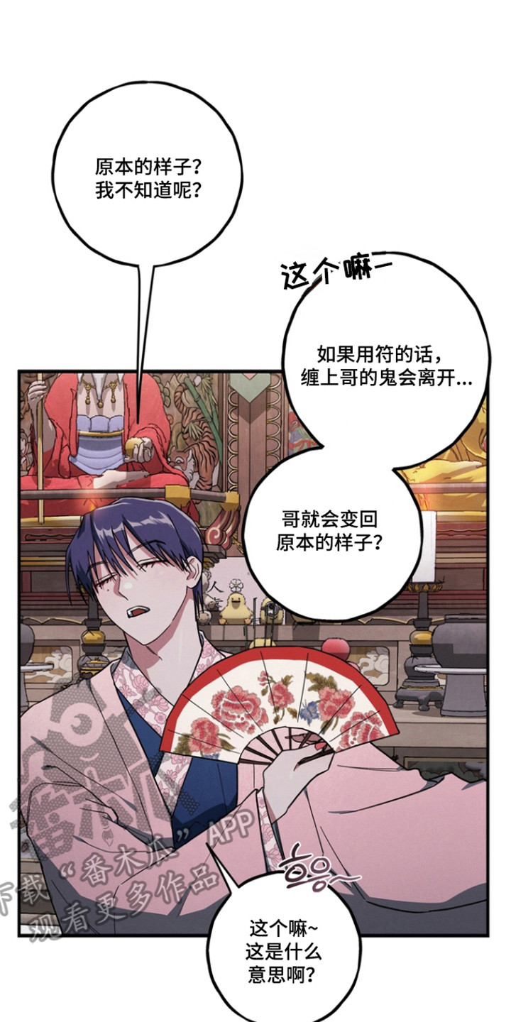 平行世界室友漫画,第34章：不想驱赶3图