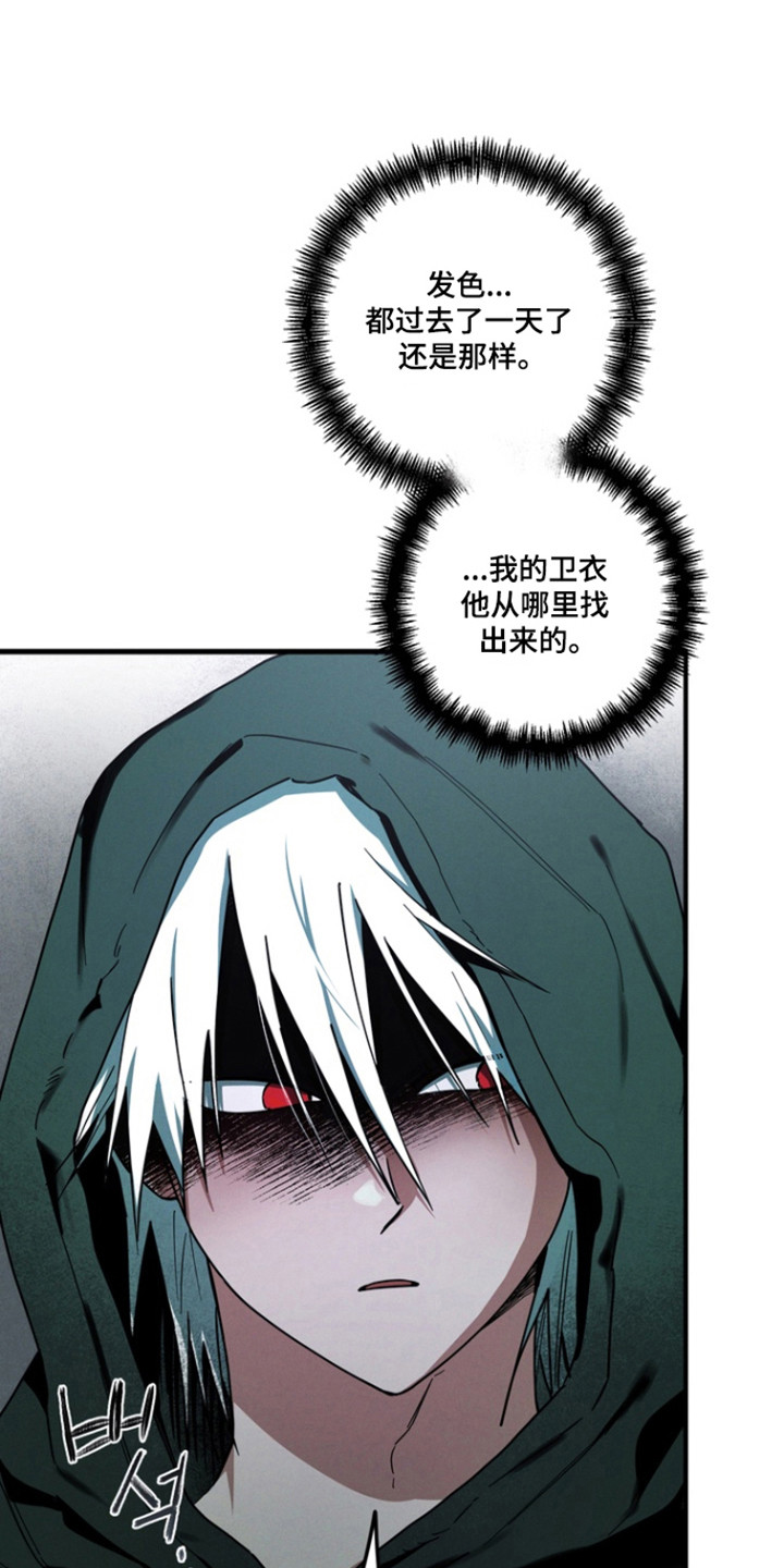 伪人室友事件主角漫画,第33章：感到不安1图