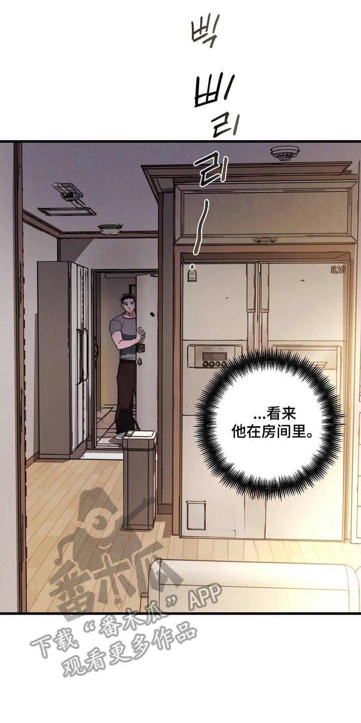 伪人室友类似漫画漫画,第45章：关系崩塌5图
