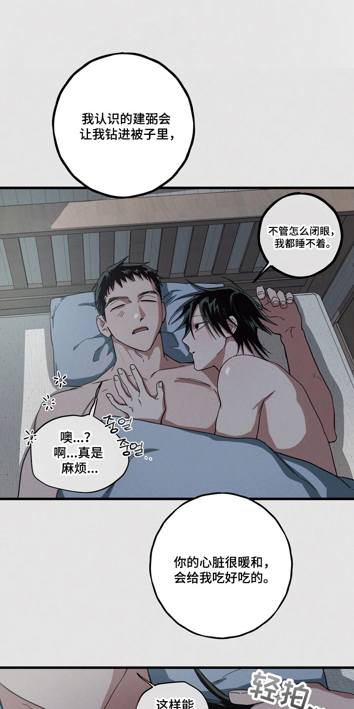 伪人室友小说评价漫画,第42章：熟悉的人1图