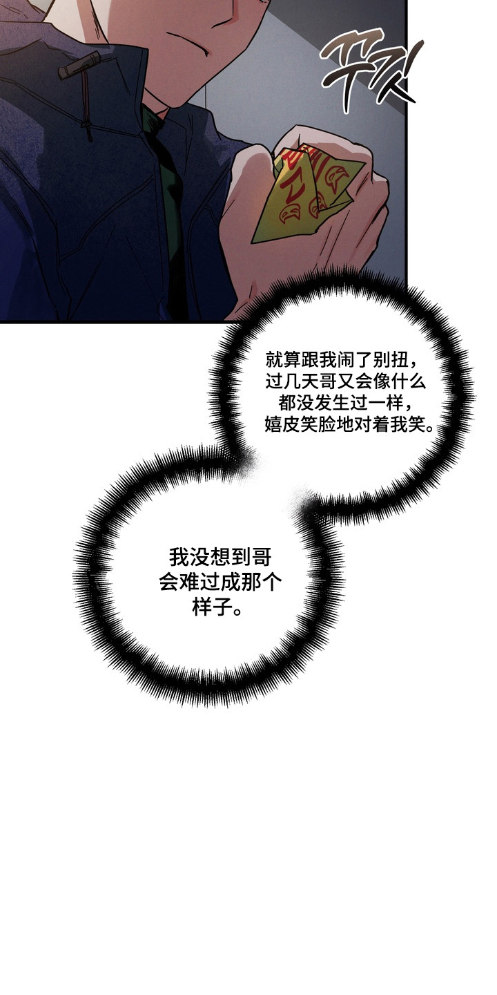 伪人室友漫画剧情漫画,第38章：最后警告3图