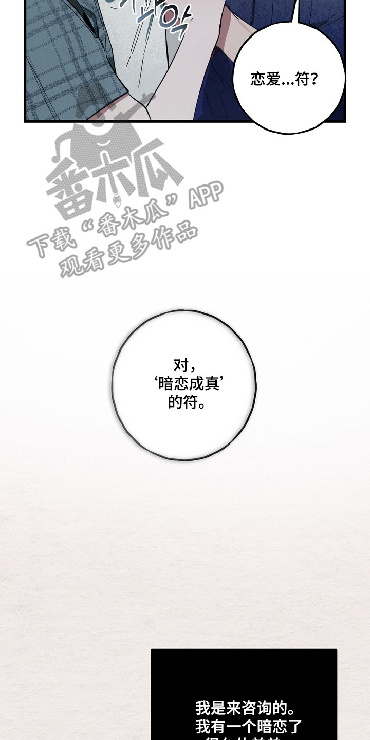 伪人室友真实案例漫画,第37章：暗恋成真5图
