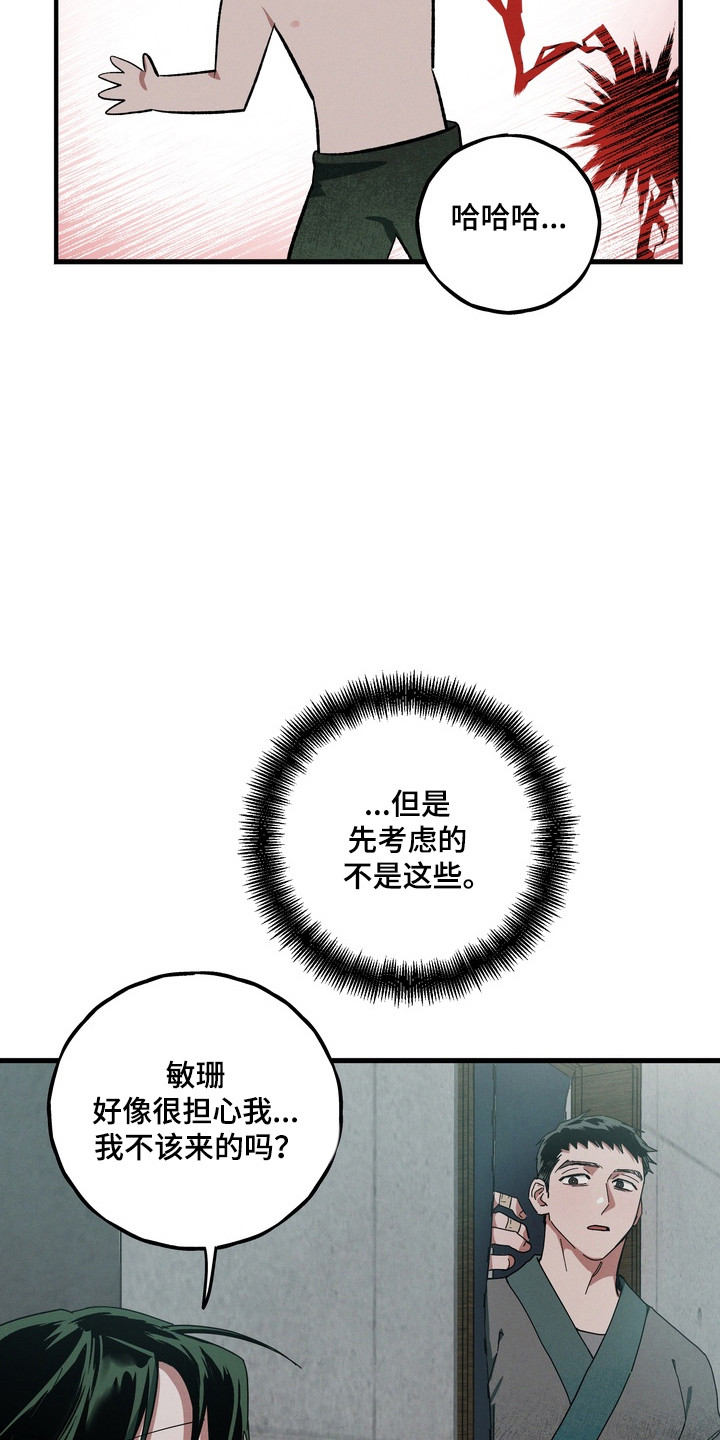 伪人室友视频合集漫画,第44章：这是秘密2图