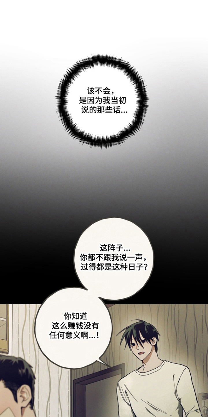 伪人室友山鬼舍友结局解析漫画,第36章：寻求真相1图