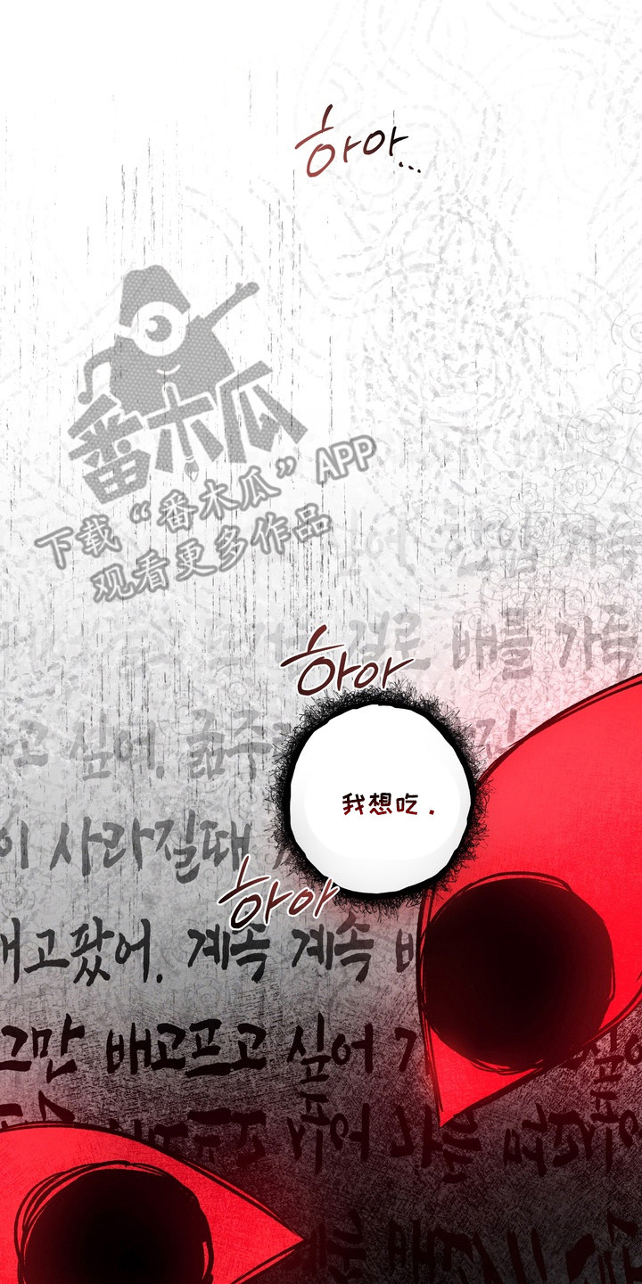 伪人室友男主漫画,第39章：我想吃2图