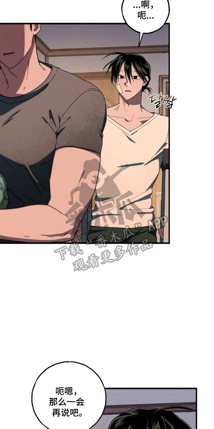 伪人室友漫画正版漫画,第46章：取舍2图