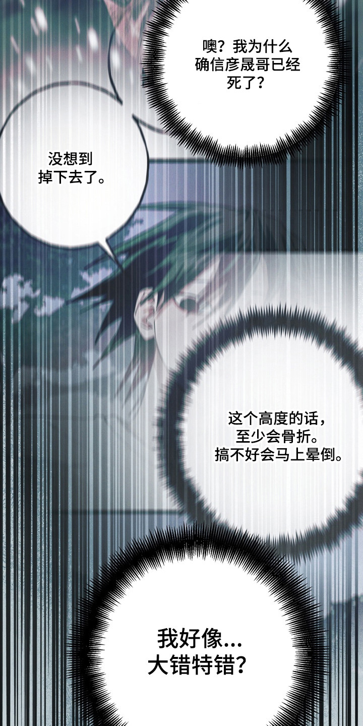 伪人室友健健成成结局是什么漫画,第43章：一切都错了4图