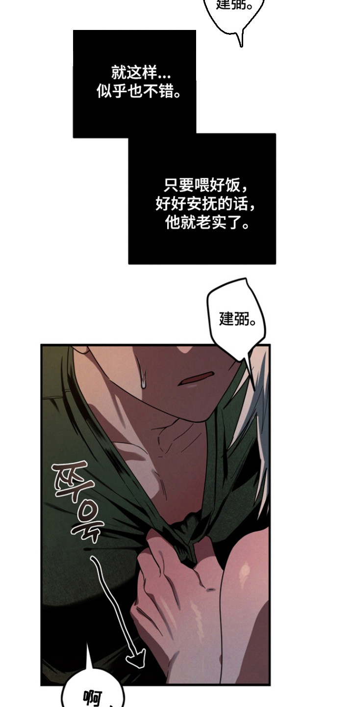 伪人室友真实案例漫画,第33章：感到不安3图