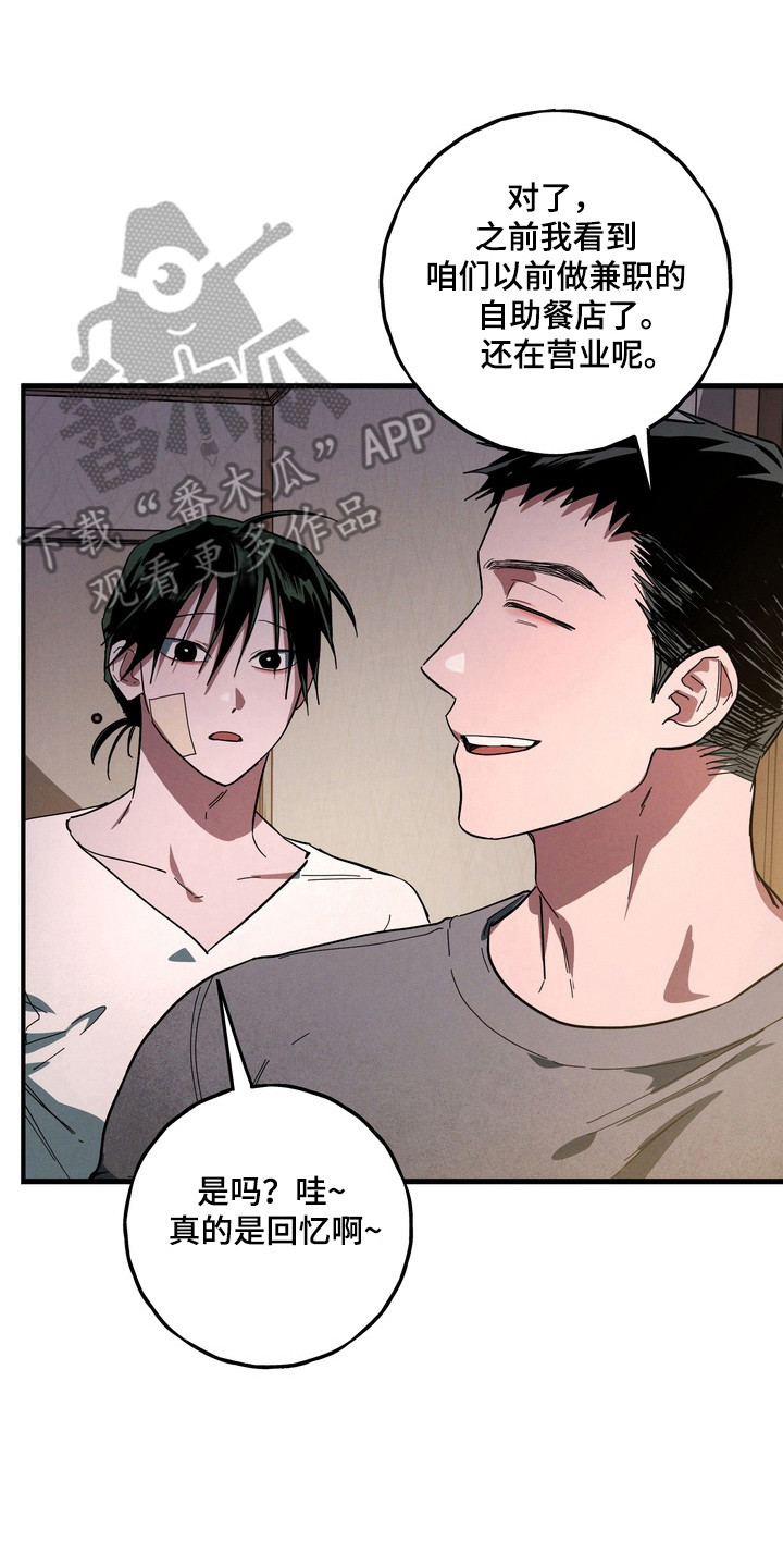 伪人室友类似漫画漫画,第45章：关系崩塌3图