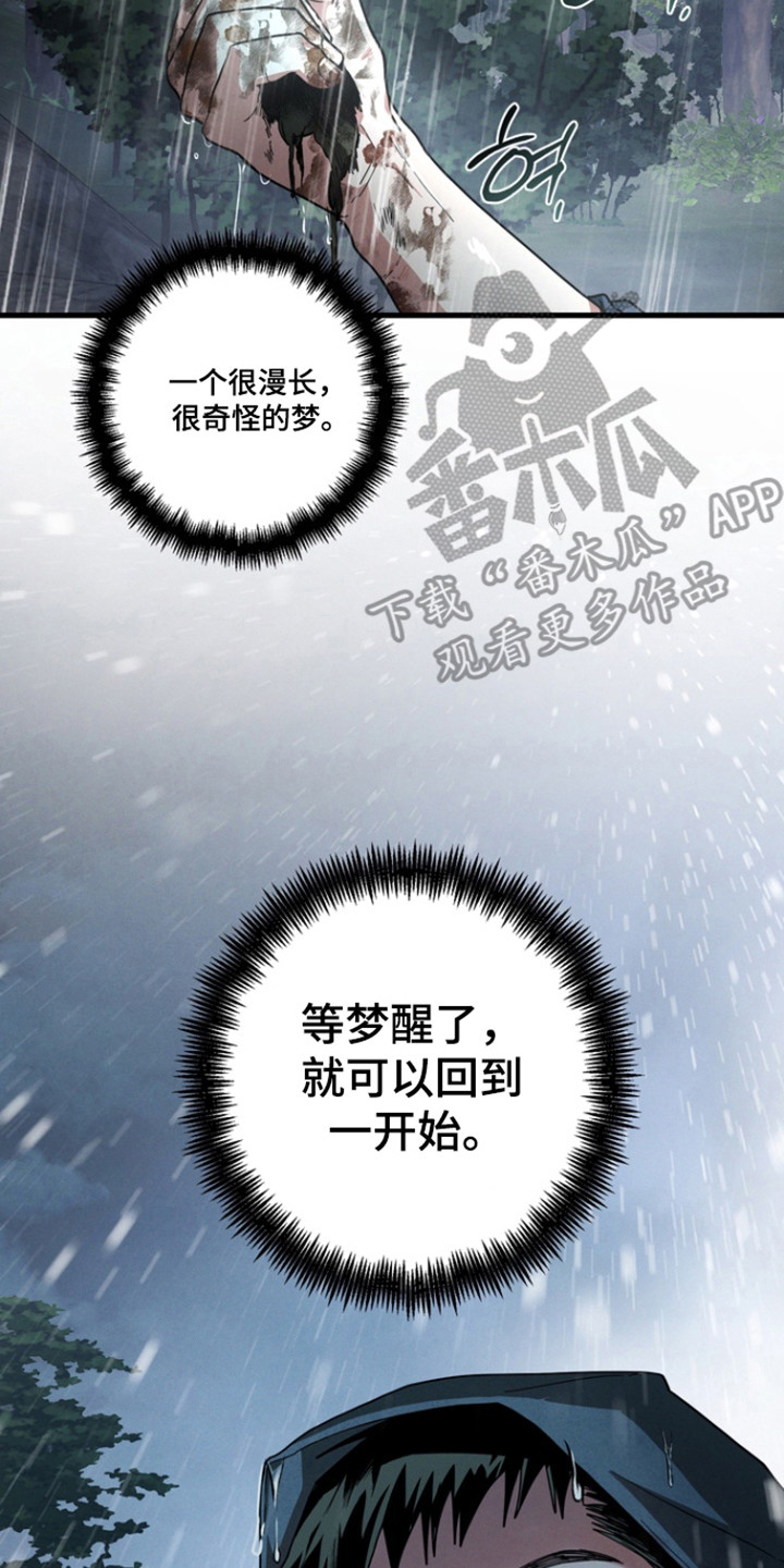伪人室友山鬼舍友结局解析漫画,第36章：寻求真相4图