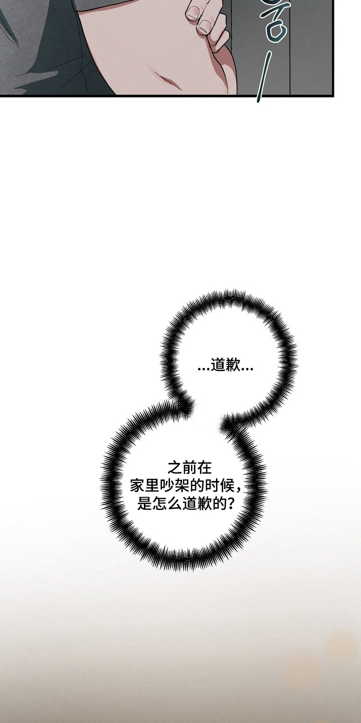 伪人室友类似漫画漫画,第45章：关系崩塌4图