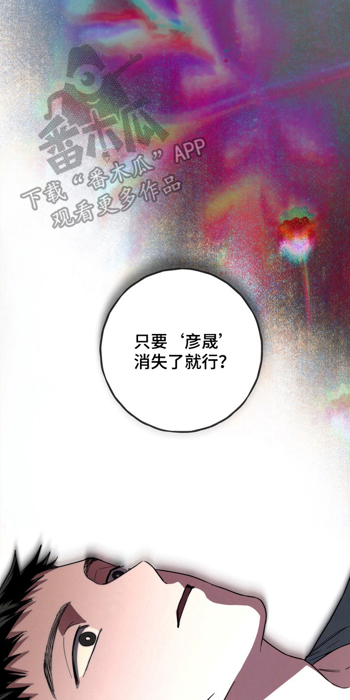 伪人室友漫画正版漫画,第46章：取舍4图
