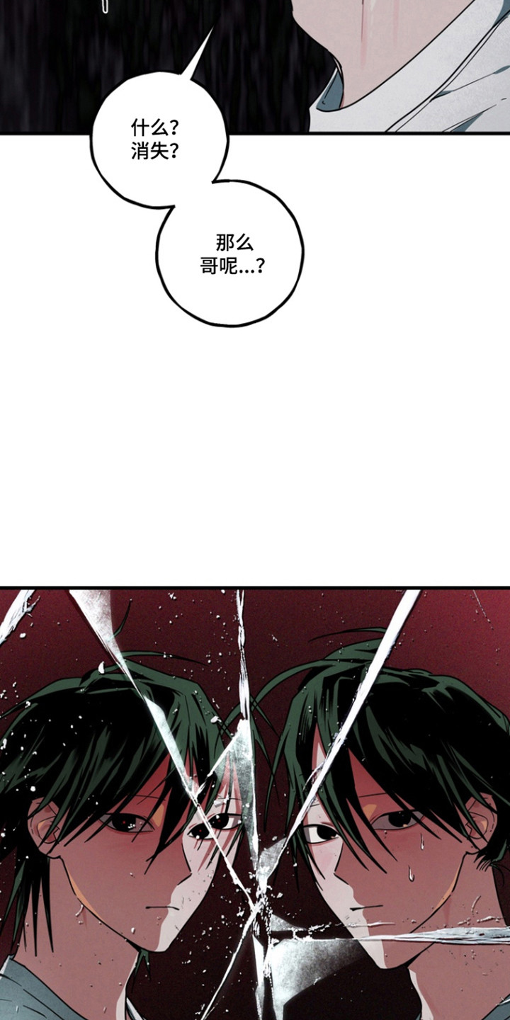 平行世界室友漫画,第34章：不想驱赶5图