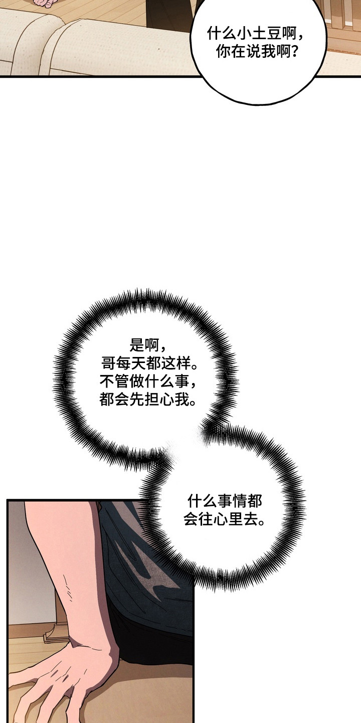伪人室友类似漫画漫画,第45章：关系崩塌5图