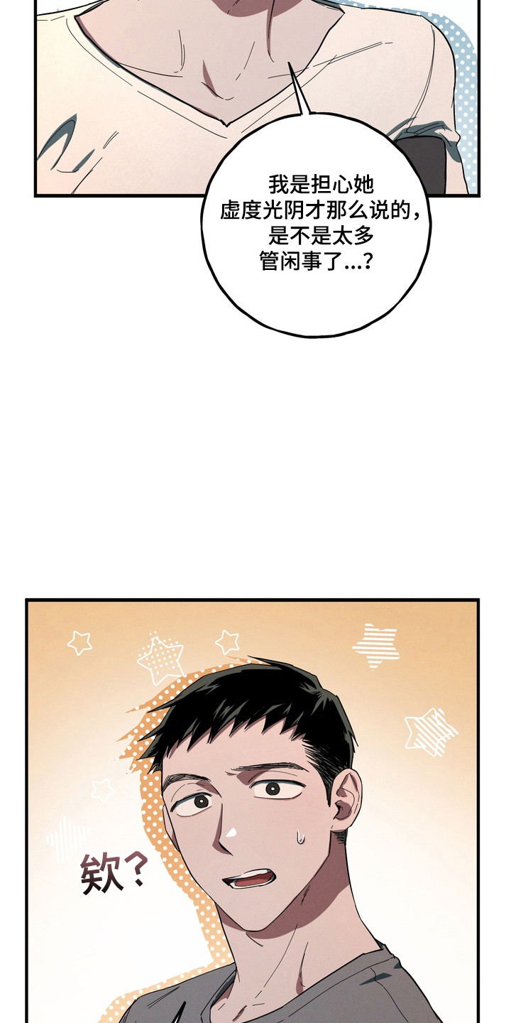 伪人室友类似漫画漫画,第45章：关系崩塌2图