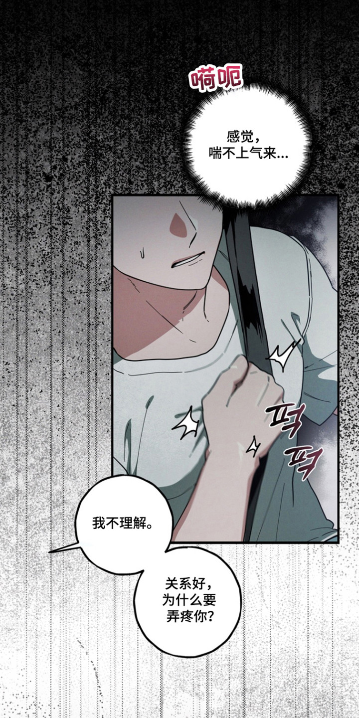 伪人室友山鬼舍友结局解析漫画,第36章：寻求真相1图