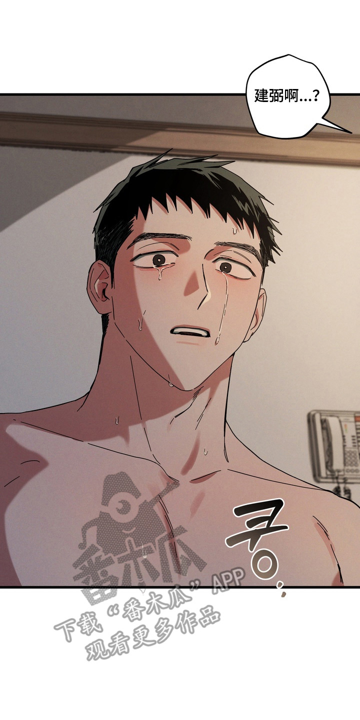 伪人室友健健成成结局是什么漫画,第43章：一切都错了2图