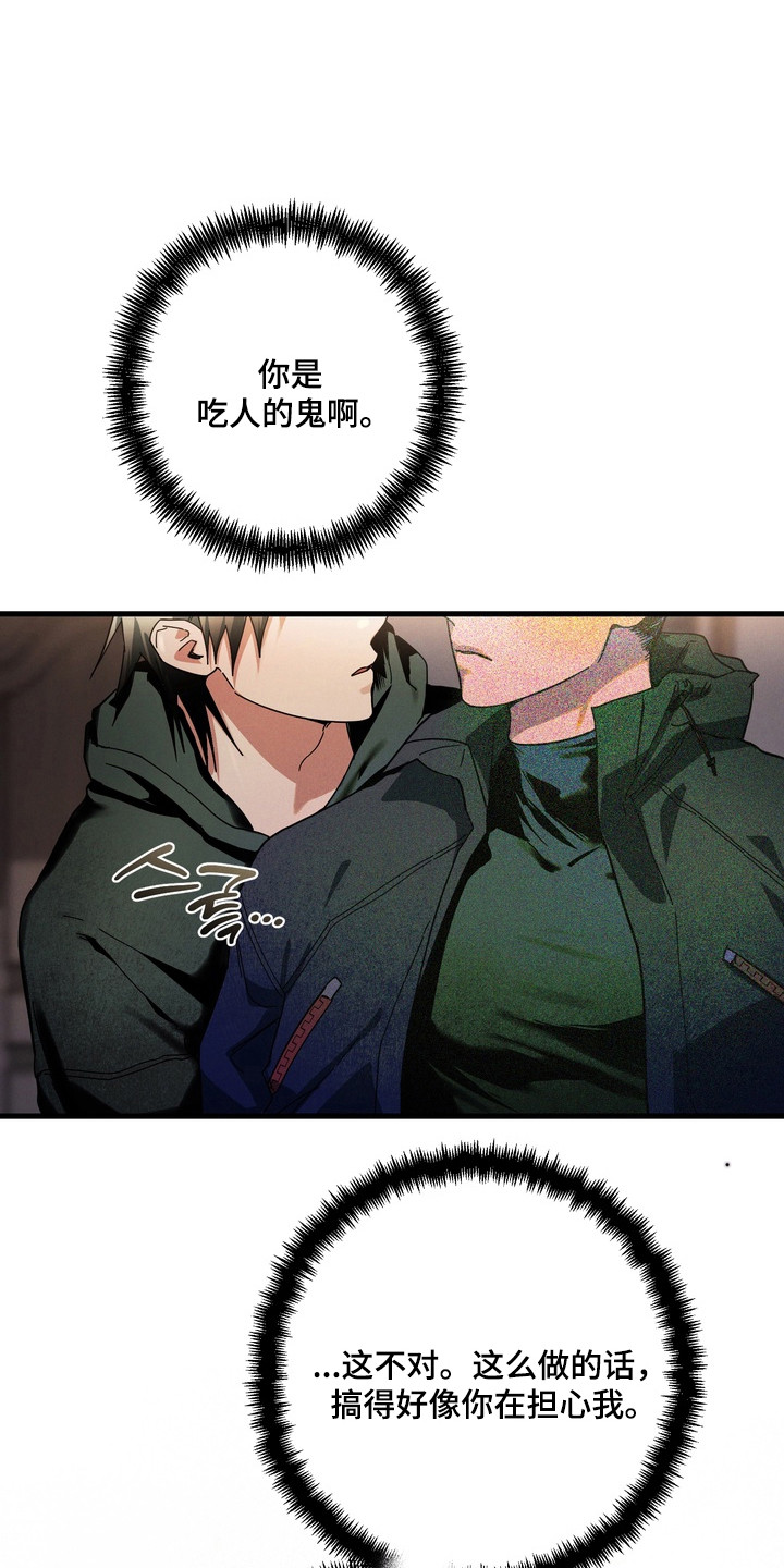 伪人室友漫画剧情漫画,第38章：最后警告5图