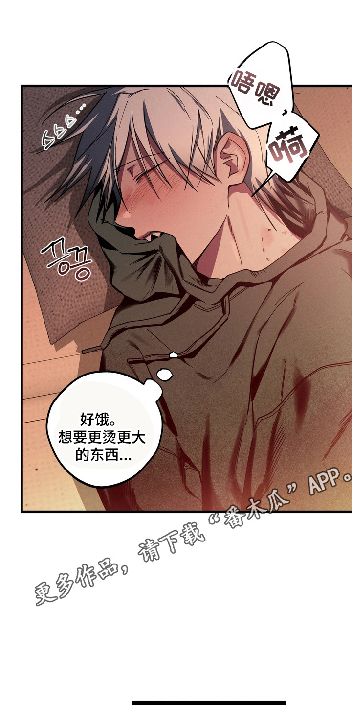 伪人室友男主漫画,第39章：我想吃4图