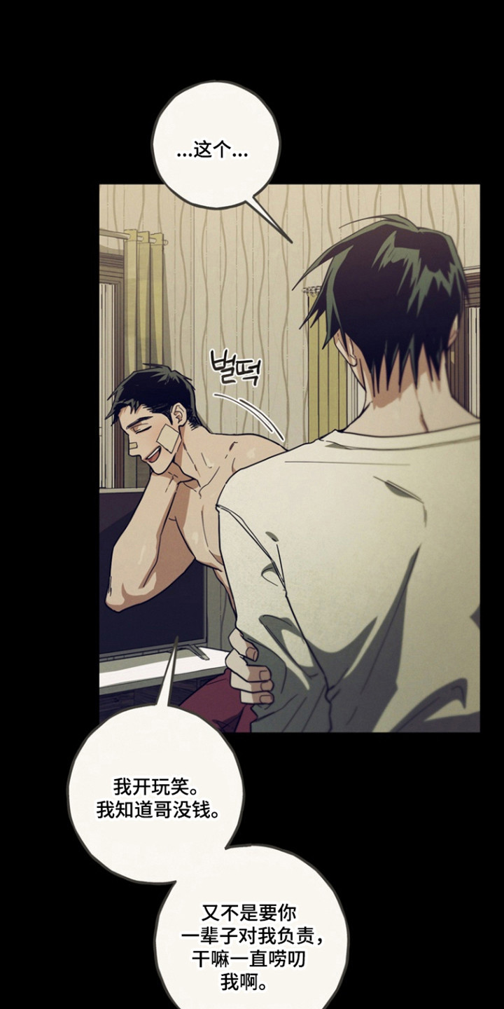 伪人室友山鬼舍友结局解析漫画,第36章：寻求真相4图